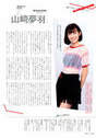 
Magazine,


Yamazaki Yuhane,

