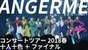 
ANGERME,


Funaki Musubu,


Hashisako Rin,


Ise Reira,


Kamikokuryou Moe,


Kasahara Momona,


Kawamura Ayano,


Sasaki Rikako,


Takeuchi Akari,

