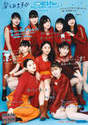 
ANGERME,


Funaki Musubu,


Hashisako Rin,


Ise Reira,


Kamikokuryou Moe,


Kasahara Momona,


Kawamura Ayano,


Murota Mizuki,


Sasaki Rikako,


Takeuchi Akari,

