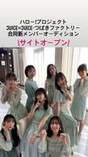 
Danbara Ruru,


Inaba Manaka,


Inoue Rei,


Juice=Juice,


Kanazawa Tomoko,


Kudo Yume,


Matsunaga Riai,


Takagi Sayuki,


Uemura Akari,

