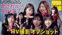 
ANGERME,


Hashisako Rin,


Ise Reira,


Kamikokuryou Moe,


Kasahara Momona,


Kawamura Ayano,


Sasaki Rikako,


Takeuchi Akari,


Tamenaga Shion,

