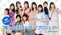 
Inoue Rei,


Ishida Ayumi,


Kaga Kaede,


Kamikokuryou Moe,


Kitagawa Rio,


Makino Maria,


Niinuma Kisora,


Sasaki Rikako,


Shimakura Rika,

