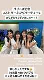 
Ishida Ayumi,


Makino Maria,


Nonaka Miki,


Yamazaki Mei,

