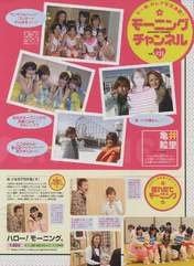 Niigaki Risa,
Michishige Sayumi,
Tanaka Reina,
Ishikawa Rika,
Kamei Eri,
Natsuyaki Miyabi,
Tsugunaga Momoko,
Shimizu Saki,
Hagiwara Mai,
Nakazawa Yuko,
Kago Ai,
Haromoni,
Magazine,
Takahashi Ai,