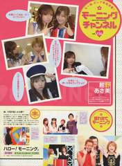 
Niigaki Risa,


Konno Asami,


Ogawa Makoto,


Haromoni,


Magazine,

