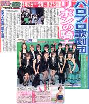 
Niigaki Risa,


Michishige Sayumi,


Tanaka Reina,


Ishikawa Rika,


Kusumi Koharu,


Fujimoto Miki,


Kamei Eri,


Okada Yui,


Konno Asami,


Yoshizawa Hitomi,


Miyoshi Erika,


Ogawa Makoto,


Magazine,


Takahashi Ai,

