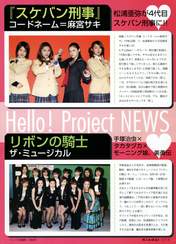 Niigaki Risa,
Michishige Sayumi,
Tanaka Reina,
Ishikawa Rika,
Kusumi Koharu,
Fujimoto Miki,
Kamei Eri,
Okada Yui,
Matsuura Aya,
Konno Asami,
Yoshizawa Hitomi,
Miyoshi Erika,
Ogawa Makoto,
Biyuden,
Magazine,
Takahashi Ai,