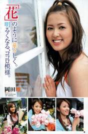 
Ishikawa Rika,


Okada Yui,


Biyuden,


Magazine,

