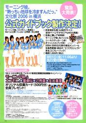 
Morning Musume,


Niigaki Risa,


Michishige Sayumi,


Tanaka Reina,


Ishikawa Rika,


Kusumi Koharu,


Fujimoto Miki,


Kamei Eri,


Okada Yui,


Tsuji Nozomi,


Yaguchi Mari,


Yoshizawa Hitomi,


Miyoshi Erika,


Biyuden,


EcoMoni,


Magazine,


Takahashi Ai,

