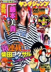 
Fujimoto Miki,


Magazine,

