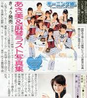 
Morning Musume,


Niigaki Risa,


Michishige Sayumi,


Tanaka Reina,


Kusumi Koharu,


Fujimoto Miki,


Kamei Eri,


Konno Asami,


Yoshizawa Hitomi,


Ogawa Makoto,


Magazine,


Takahashi Ai,

