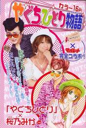 
Yaguchi Mari,


