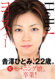 
Yoshizawa Hitomi,


Photobook,

