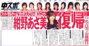 
Ishikawa Rika,


Konno Asami,


Yoshizawa Hitomi,


Mano Erina,


Satoda Mai,


Korenaga Miki,


Noto Arisa,


Sengoku Minami,


Sawada Yuri,


Mutou Mika,


Ongaku Gatas,


Magazine,

