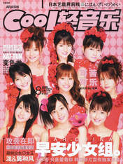 Morning Musume,
Niigaki Risa,
Michishige Sayumi,
Tanaka Reina,
Kusumi Koharu,
Kamei Eri,
Mitsui Aika,
"Li Chun, Junjun",
"Qian Lin, Linlin",
Magazine,
Takahashi Ai,