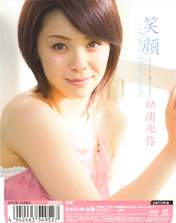 
Matsuura Aya,

