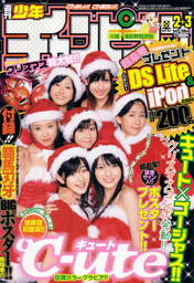 
Yajima Maimi,


Arihara Kanna,


Suzuki Airi,


Umeda Erika,


Hagiwara Mai,


Okai Chisato,


Nakajima Saki,


C-ute,


Magazine,

