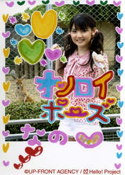 
Michishige Sayumi,

