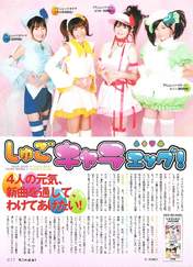 
Wada Ayaka,


Maeda Yuuka,


Fukuda Kanon,


Saho Akari,


Shugo Chara Egg!,


Magazine,

