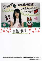 
Yajima Maimi,


