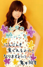 Kamei Eri,