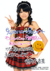 
Tokunaga Chinami,

