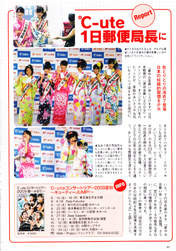
Yajima Maimi,


Suzuki Airi,


Umeda Erika,


Hagiwara Mai,


Okai Chisato,


Nakajima Saki,


C-ute,

