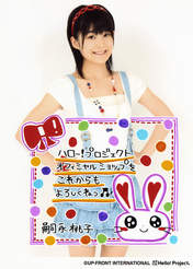 
Tsugunaga Momoko,

