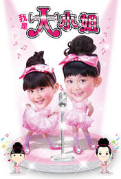 
"Wu Zhao Xian, Frances",


"Lan Ai Zi, Aiko",


Da Xiao Jie,

