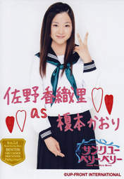 
Sano Kaori,

