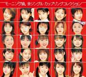 
Morning Musume,


Niigaki Risa,


Michishige Sayumi,


Tanaka Reina,


Ishikawa Rika,


Kusumi Koharu,


Fujimoto Miki,


Kamei Eri,


Abe Natsumi,


Goto Maki,


Tsuji Nozomi,


Konno Asami,


Yaguchi Mari,


Mitsui Aika,


Iida Kaori,


"Li Chun, Junjun",


Yoshizawa Hitomi,


"Qian Lin, Linlin",


Ogawa Makoto,


Nakazawa Yuko,


Yasuda Kei,


Fukuda Asuka,


Kago Ai,


Ishiguro Aya,


Ichii Sayaka,


Takahashi Ai,

