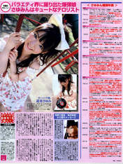 
Michishige Sayumi,


Kamei Eri,

