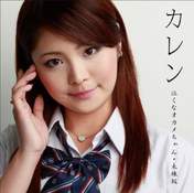 Katou Karen,