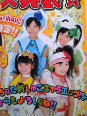 
Saho Akari,


Maeda Irori,


Fukumura Mizuki,


Shugo Chara Egg!,


Tanabe Nanami,

