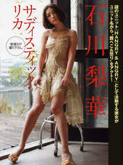 
Ishikawa Rika,


Magazine,

