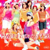 
Kumai Yurina,


Sugaya Risako,


Natsuyaki Miyabi,


Sudou Maasa,


Tsugunaga Momoko,


Shimizu Saki,


Tokunaga Chinami,


Berryz Koubou,


Ishimura Maiha,

