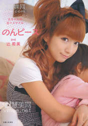 
Tsuji Nozomi,


Magazine,

