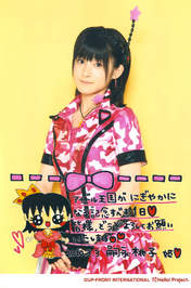 
Tsugunaga Momoko,

