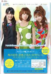 
Michishige Sayumi,


Tanaka Reina,


Kamei Eri,

