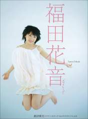 
Fukuda Kanon,


Magazine,

