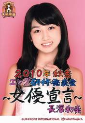 
Nagasawa Wakana,


