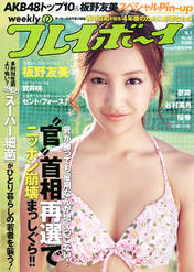 
Itano Tomomi,


Magazine,

