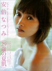 
Abe Natsumi,


Magazine,

