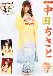 
Nakata Chisato,


Magazine,

