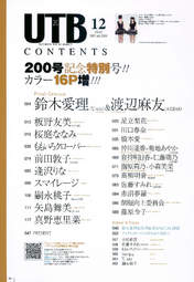 
Itano Tomomi,


Kikuchi Ayaka,


Komori Mika,


Kuramochi Asuka,


Maeda Atsuko,


Magazine,


Mano Erina,


Nakagawa Haruka,


Nito Moeno,


S/mileage,


Sashihara Rino,


Sato Sumire,


Suzuki Airi,


Takayanagi Akane,


Tsugunaga Momoko,


Watanabe Mayu,


Yajima Maimi,

