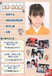Sengoku Minami,
Mori Saki,
Saho Akari,
Katsuta Rina,
Hirano Tomomi,
Takagi Sayuki,
Nagasawa Wakana,
