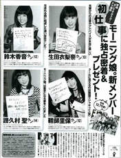 
Morning Musume,


Fukumura Mizuki,


Magazine,


Sayashi Riho,


Ikuta Erina,


Suzuki Kanon,

