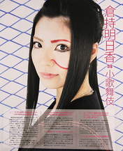 
Kuramochi Asuka,


Magazine,

