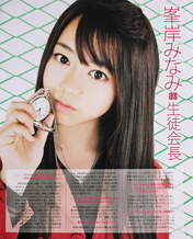 
Minegishi Minami,


Magazine,

