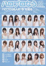 
Morning Musume,


Niigaki Risa,


Michishige Sayumi,


Tanaka Reina,


Yajima Maimi,


Kumai Yurina,


Sugaya Risako,


Natsuyaki Miyabi,


Mitsui Aika,


Sudou Maasa,


Tsugunaga Momoko,


Suzuki Airi,


Shimizu Saki,


Tokunaga Chinami,


Berryz Koubou,


Hagiwara Mai,


Okai Chisato,


Nakajima Saki,


C-ute,


Mano Erina,


Wada Ayaka,


Maeda Yuuka,


Fukuda Kanon,


Ogawa Saki,


Hello! Project,


Fukumura Mizuki,


S/mileage,


Magazine,


Sayashi Riho,


Ikuta Erina,


Suzuki Kanon,


Takahashi Ai,

